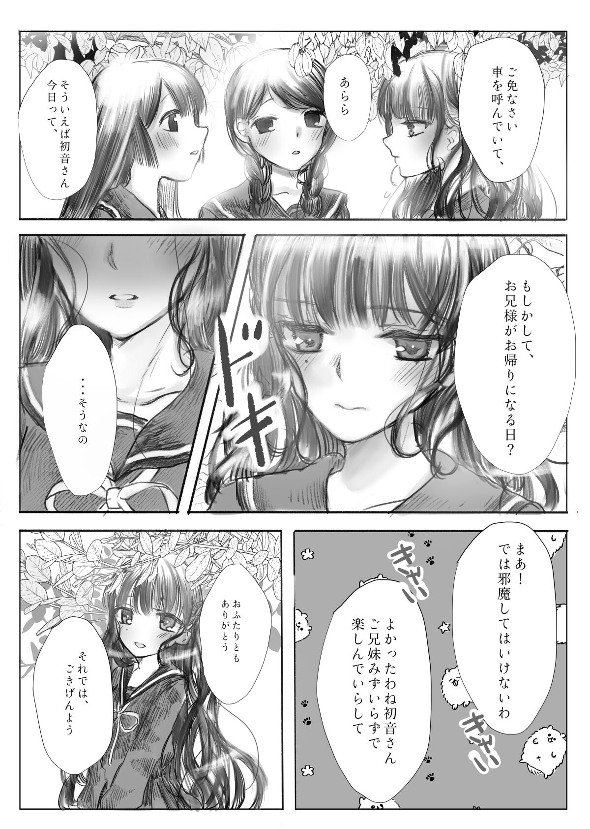 Watakushi wa Onii-sama no Mono page 5 full