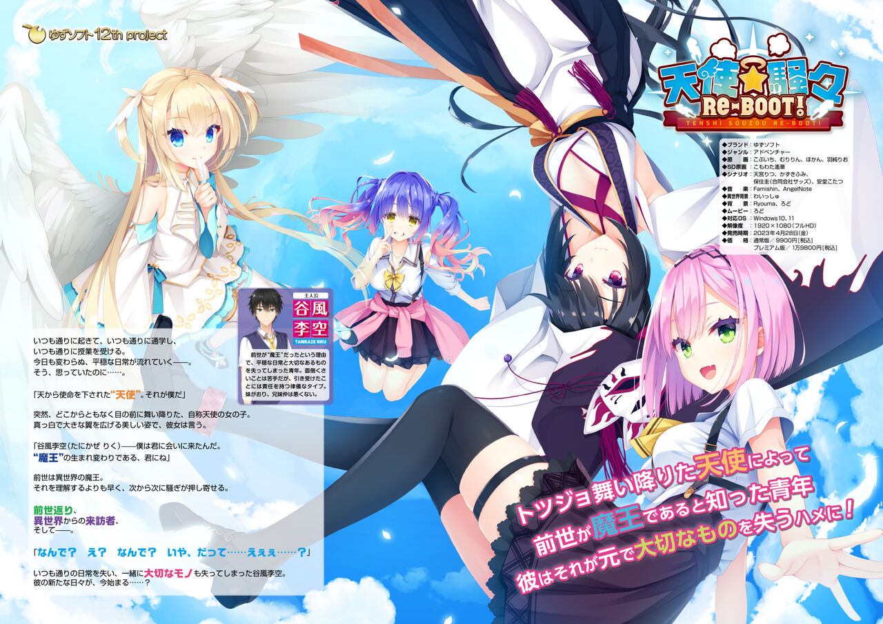 Tenshi☆Souzou RE-BOOT! pamphlet page 2 full