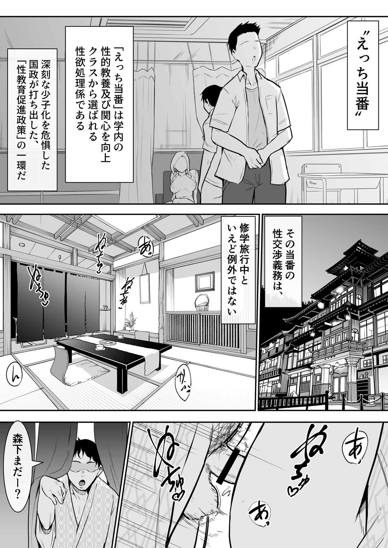 School Excursion De Sex Toban Sarechatte page 2 full
