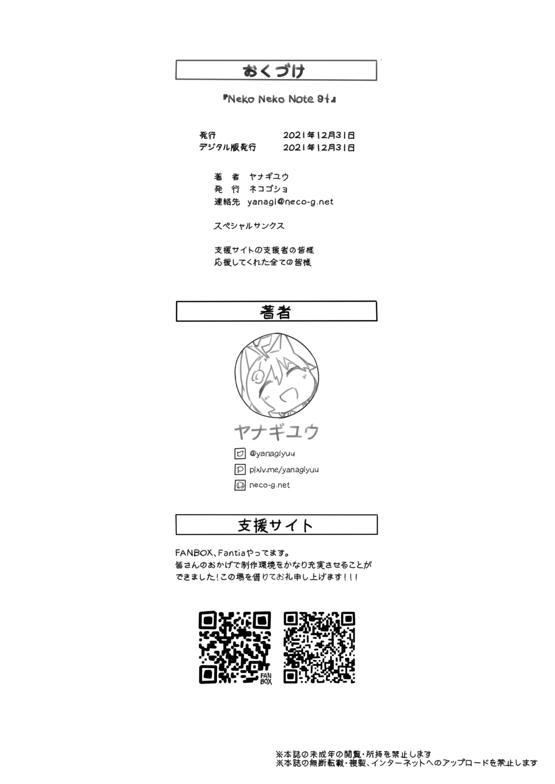 Neko Neko Note 9+ page 8 full