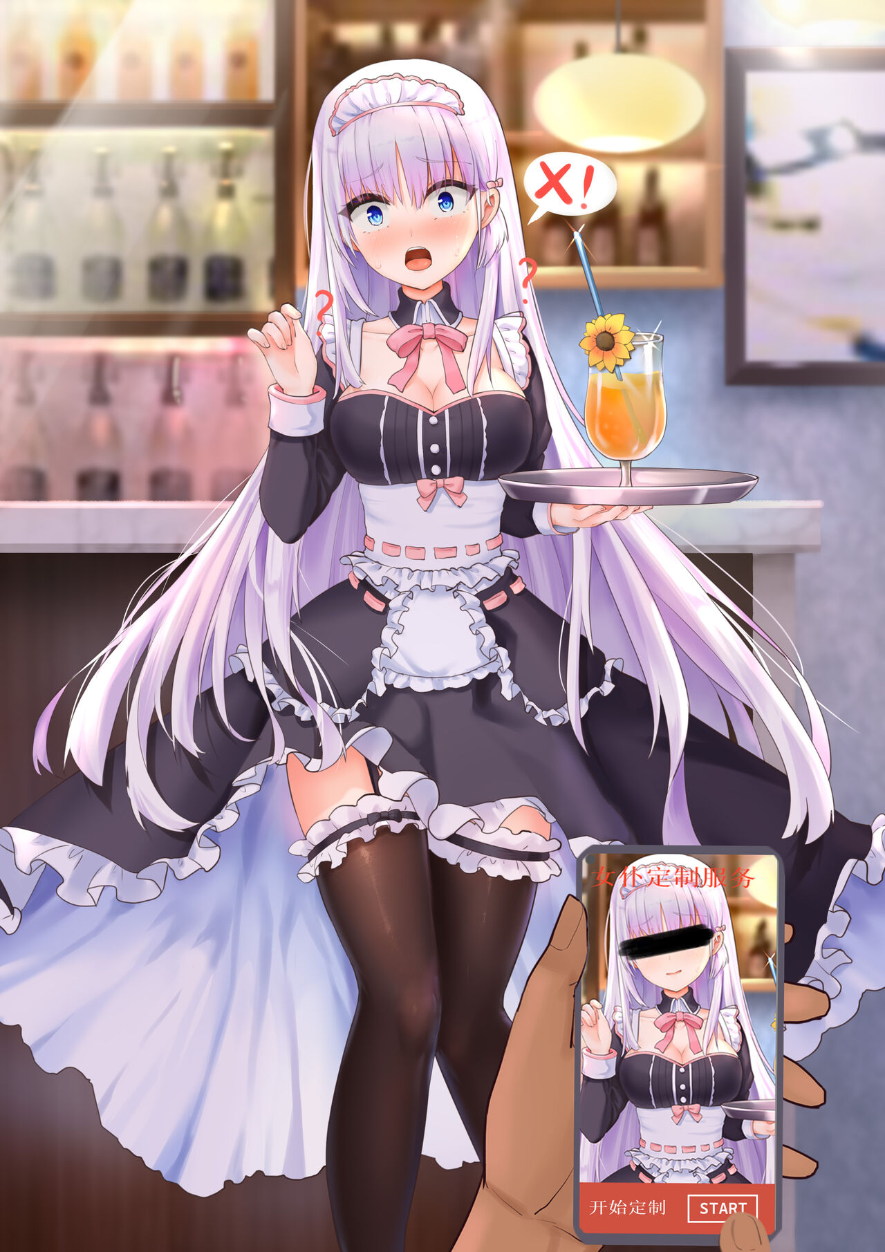 定制女仆 page 3 full