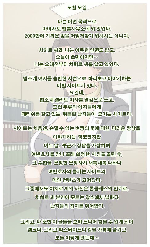 Net de Onapet ni Sareteru Koto o Shiranai Muchiero no Josei Bengoshi ga Retsujou Shita Doutei Kimowota ni Rachi Sare xxx | 인터넷에서 딸감이 된 것을 모르는 육덕 에로 여성 변호사가 추잡한 동정 극혐 오타쿠에게 납치되어 XXX page 2 full