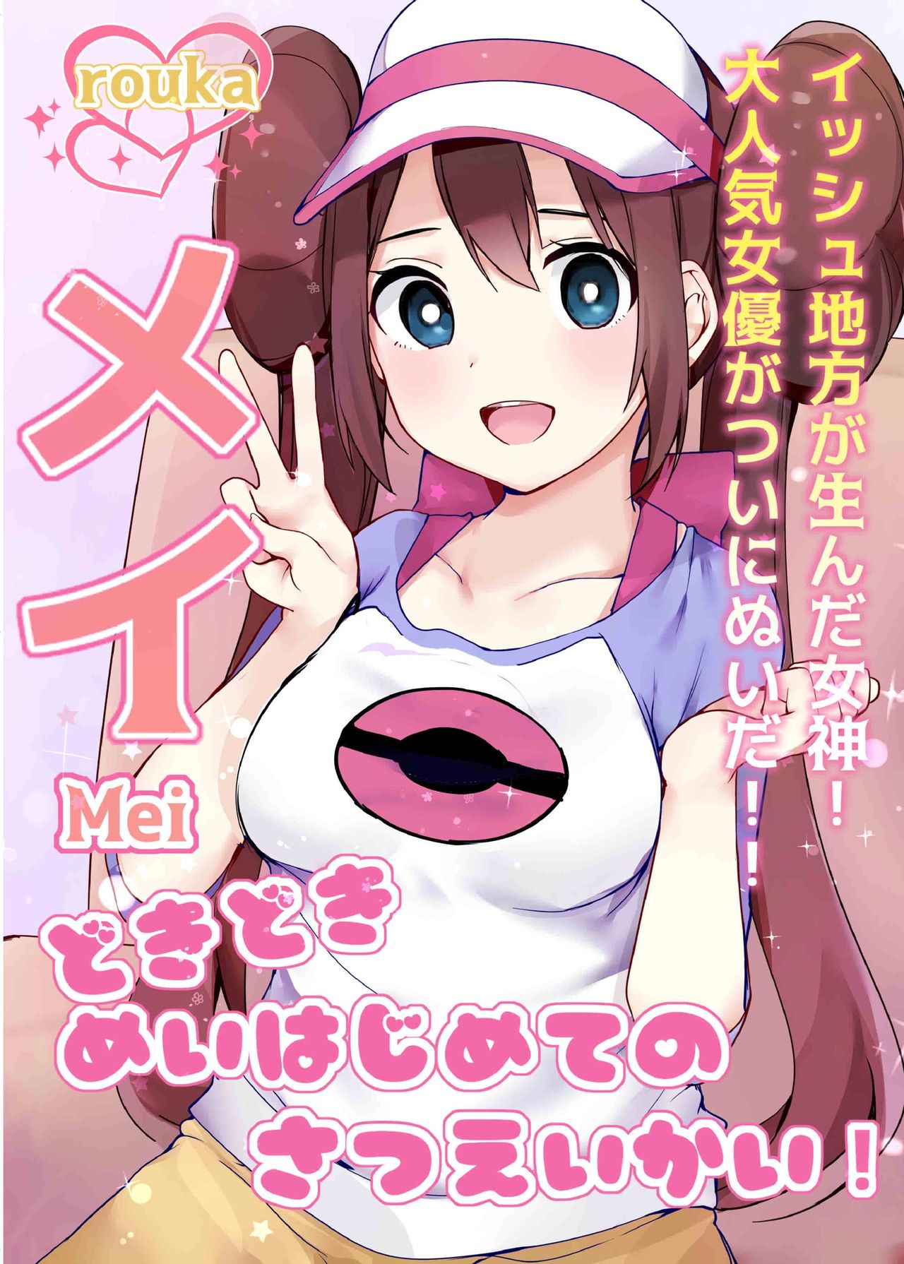 Doki Doki Mei wa Hajimete no Satsueikai! | Mei's Heart Pounding First Time Photoshoot! page 1 full