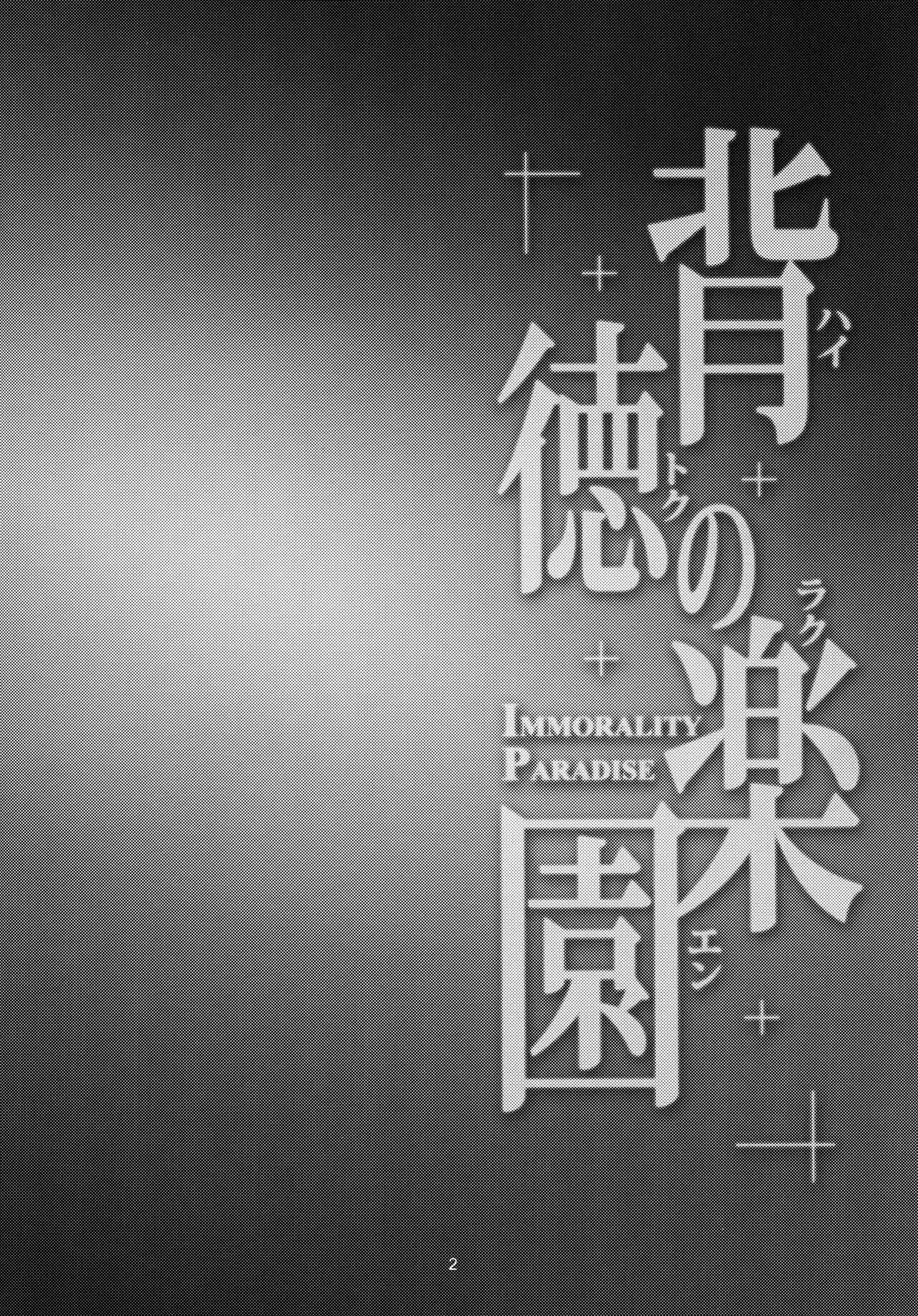 Haitoku no Rakuen - Immorality Paradise | Рай Безнравственности page 4 full
