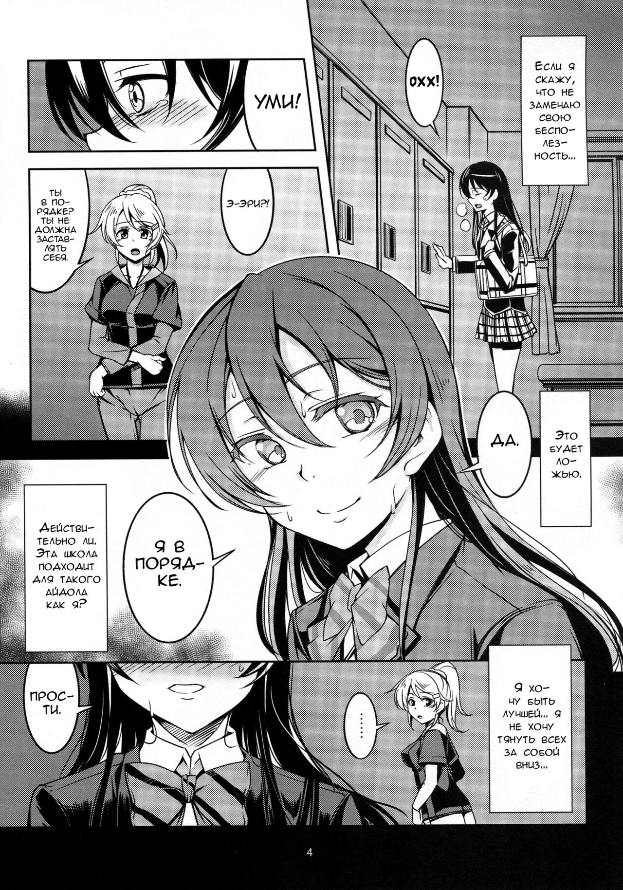 Haitoku no Rakuen - Immorality Paradise | Рай Безнравственности page 6 full