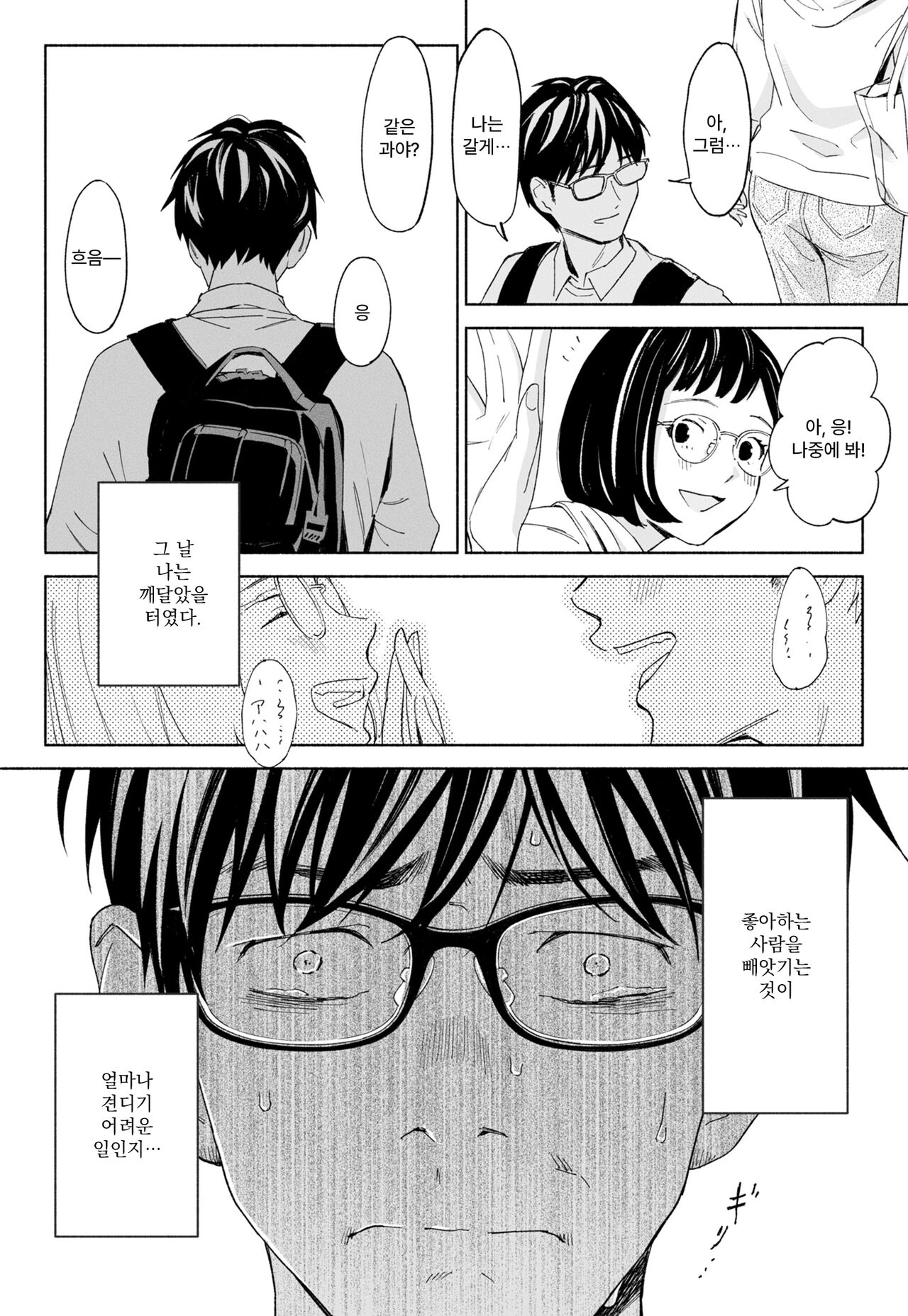 Hanamizuki Vol.2   |  하나미즈키 Vol.2 page 10 full