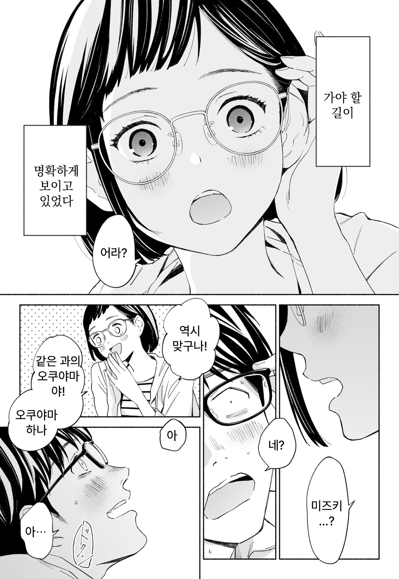 Hanamizuki Vol.2   |  하나미즈키 Vol.2 page 7 full