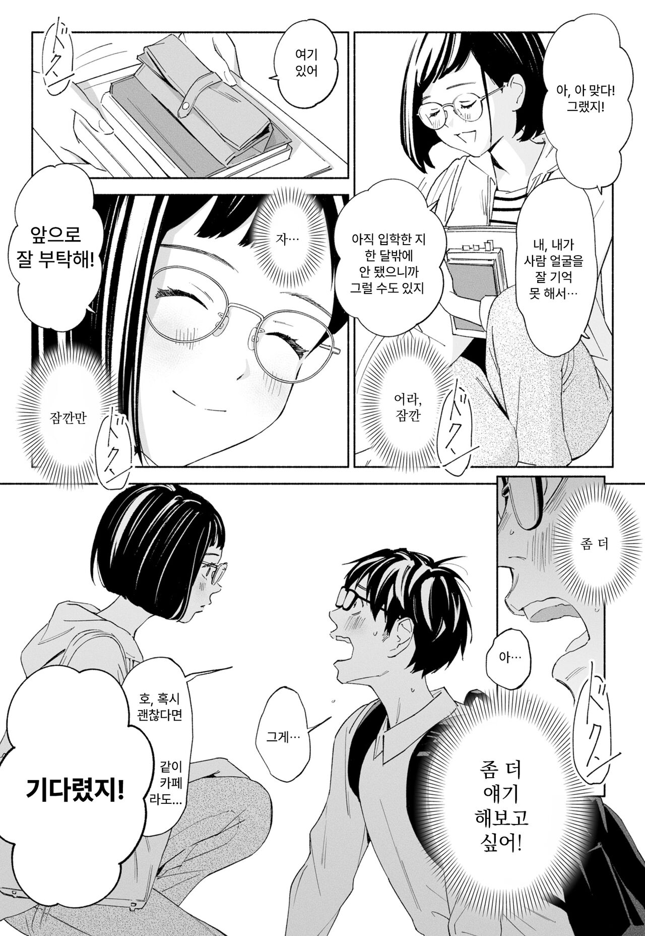 Hanamizuki Vol.2   |  하나미즈키 Vol.2 page 8 full
