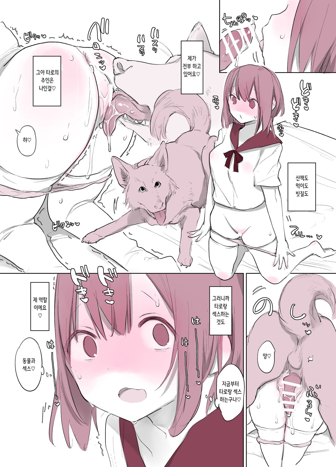 Inukan Nikki | 견간일기 page 5 full