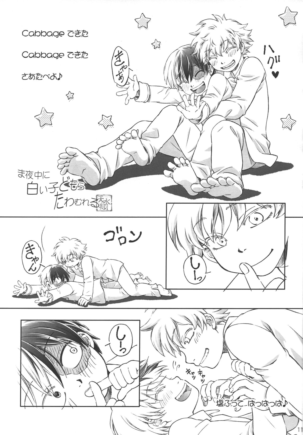燈焦マザーグース page 10 full