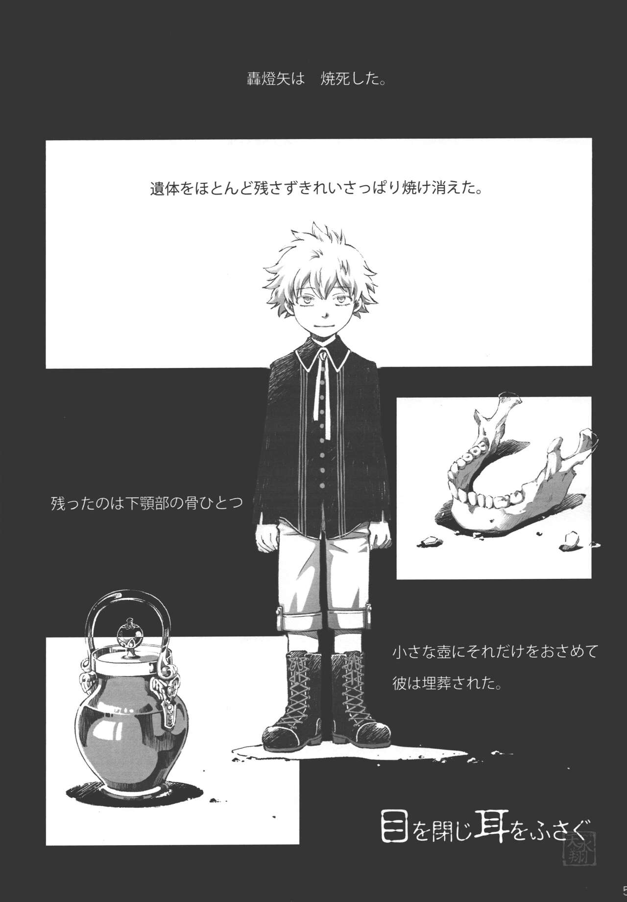 燈焦マザーグース page 4 full