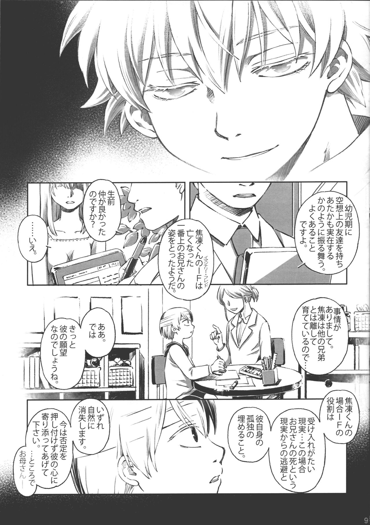 燈焦マザーグース page 8 full