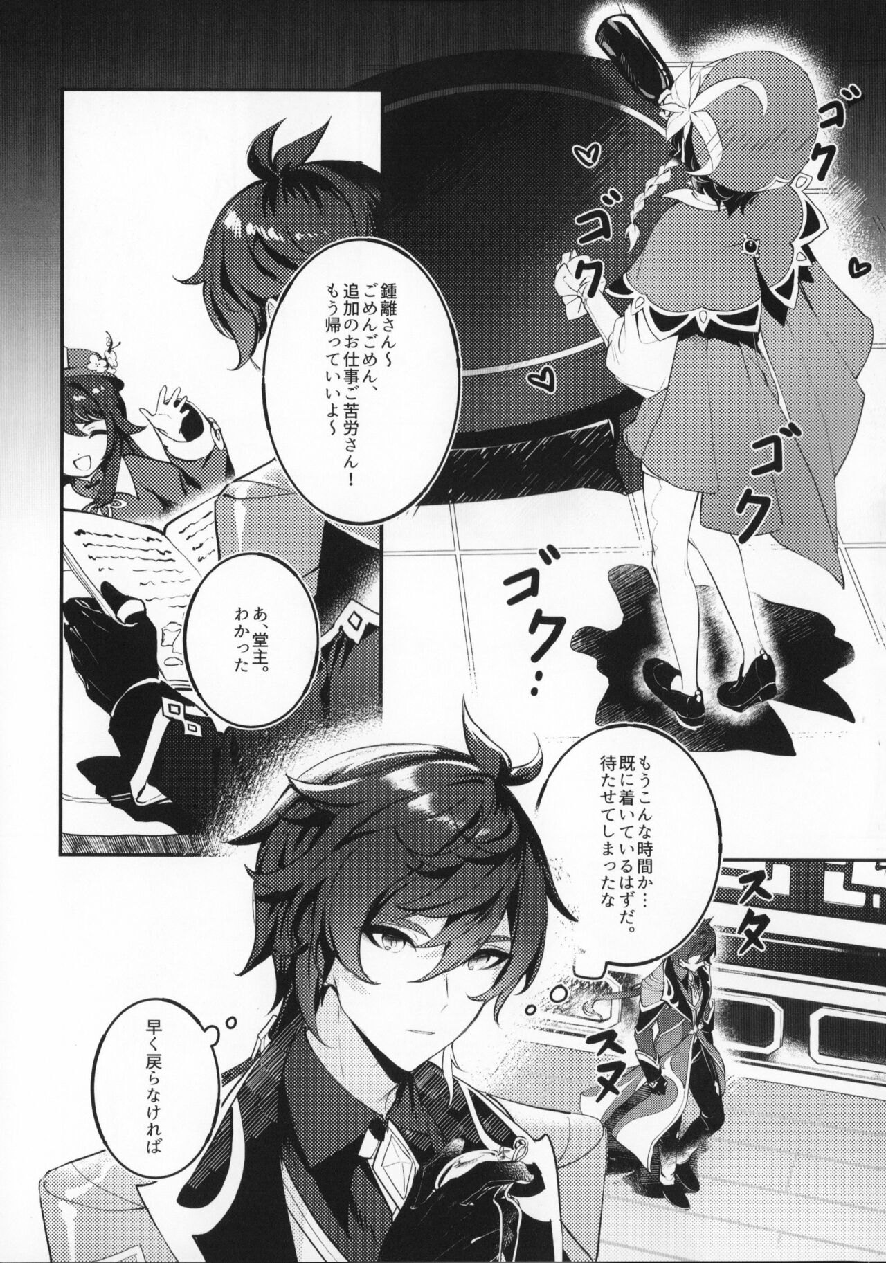 Love Potion page 4 full