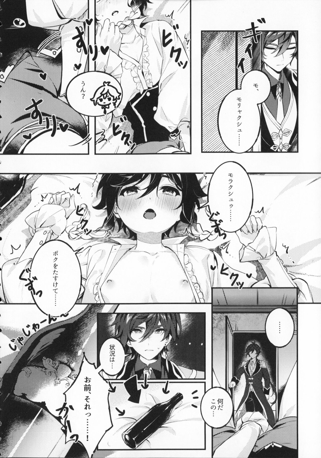 Love Potion page 5 full