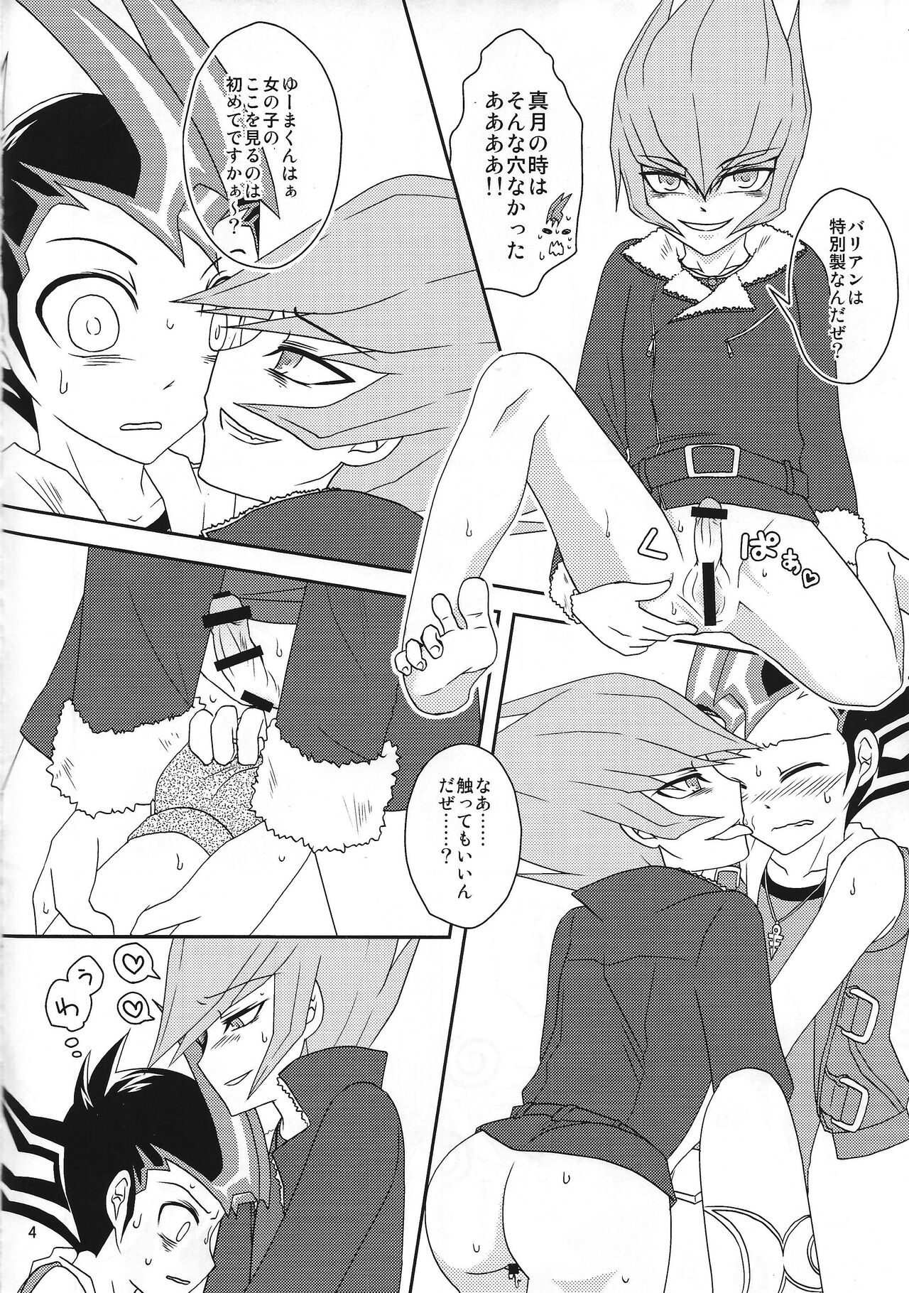 Beku ☆ tama page 5 full