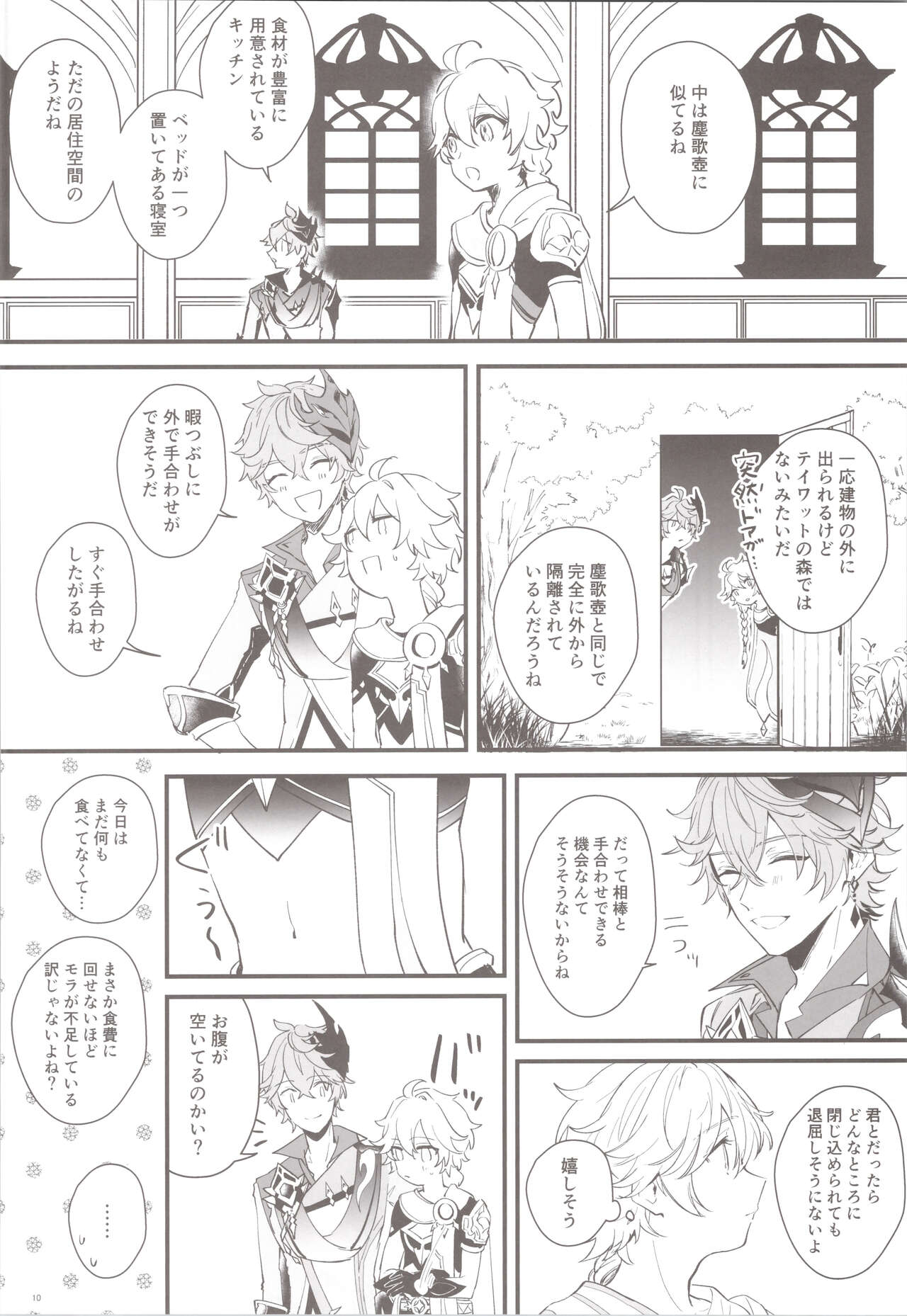 Mitsu hana nemushu no niwa page 10 full