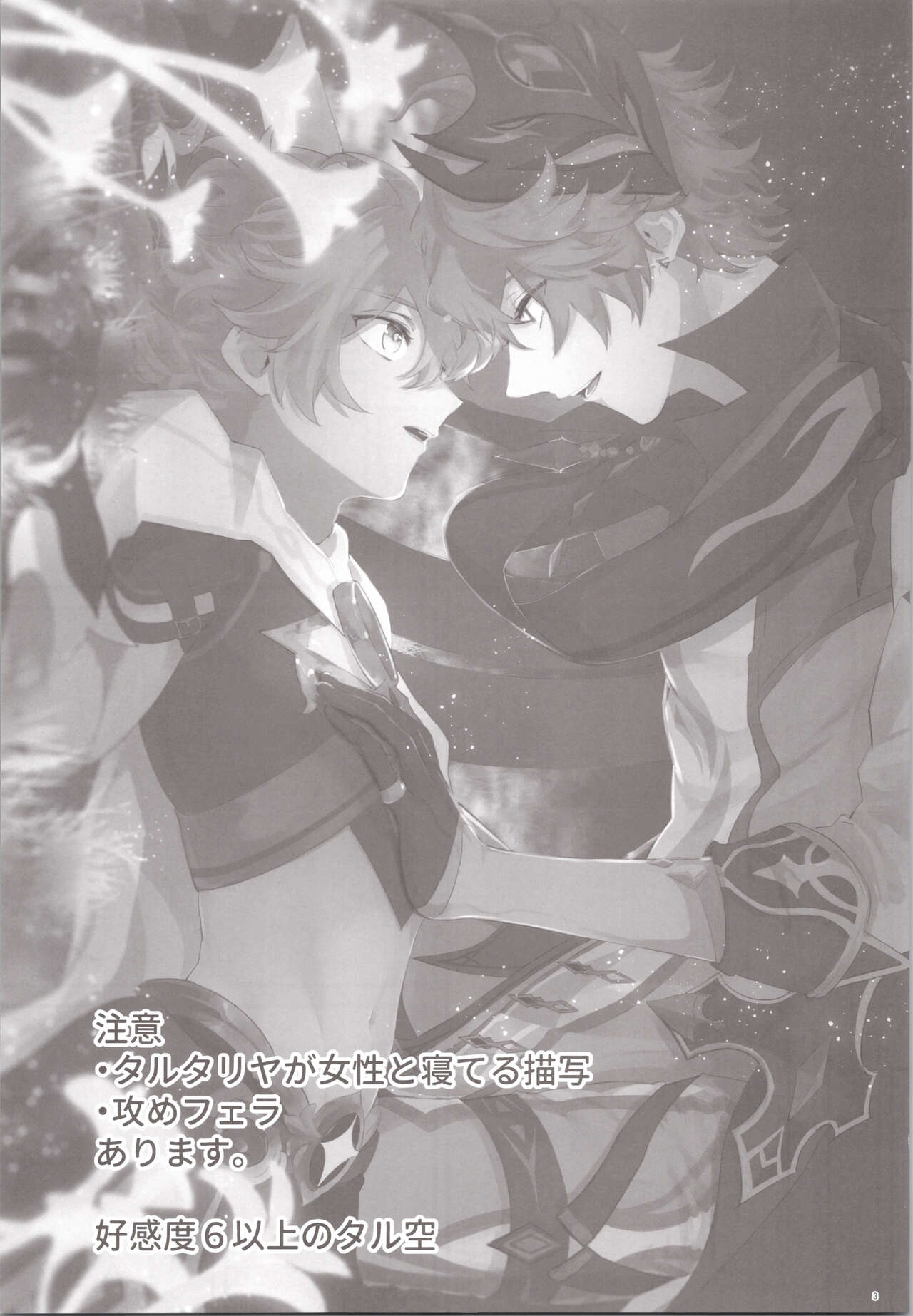 Mitsu hana nemushu no niwa page 3 full