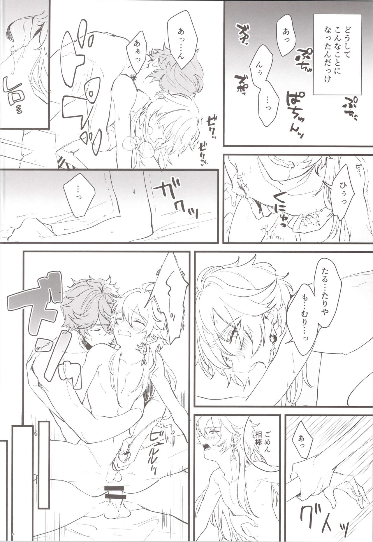 Mitsu hana nemushu no niwa page 4 full