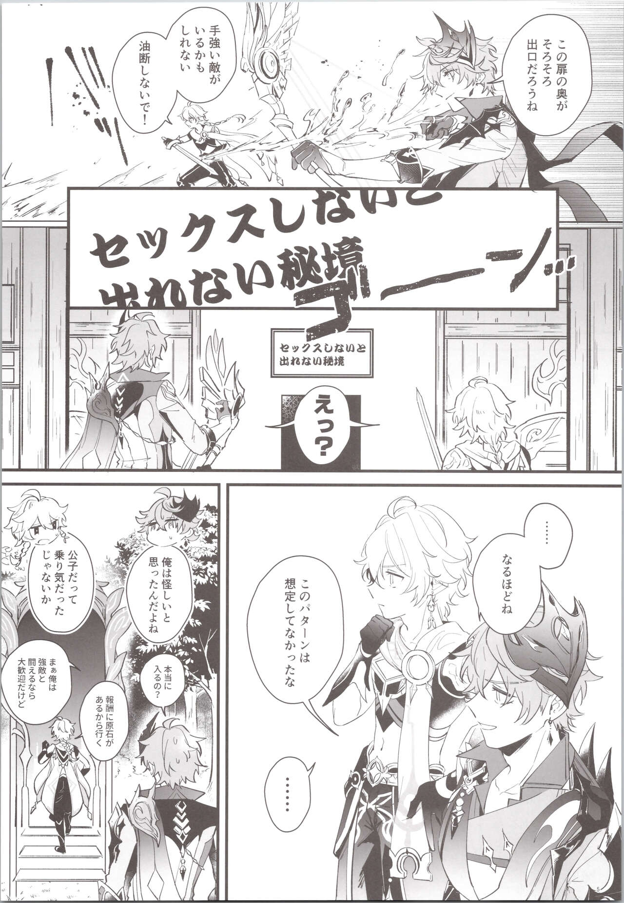 Mitsu hana nemushu no niwa page 5 full