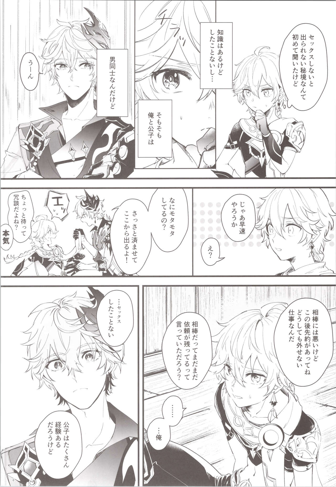 Mitsu hana nemushu no niwa page 6 full