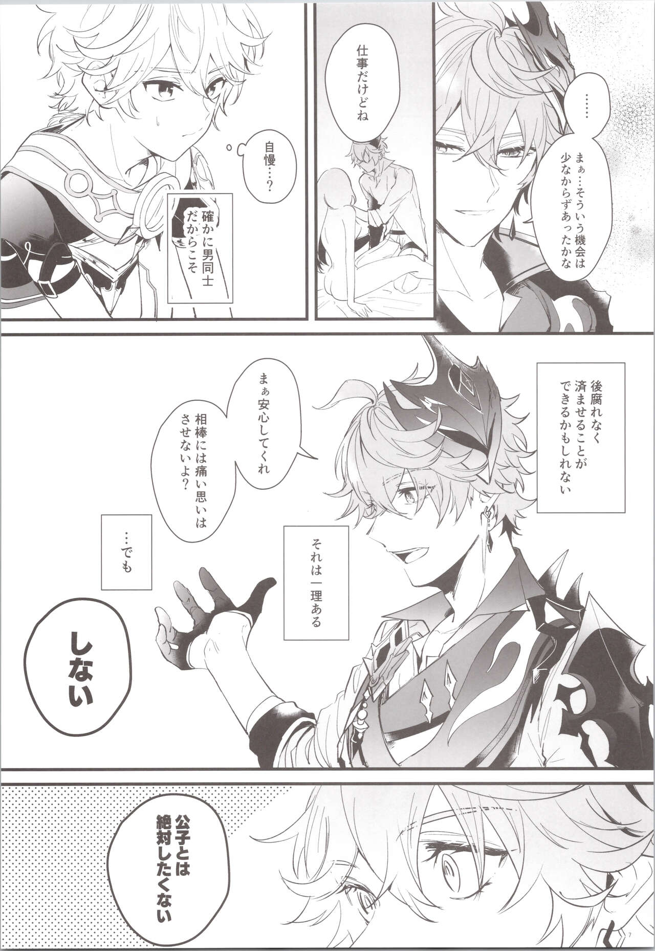 Mitsu hana nemushu no niwa page 7 full