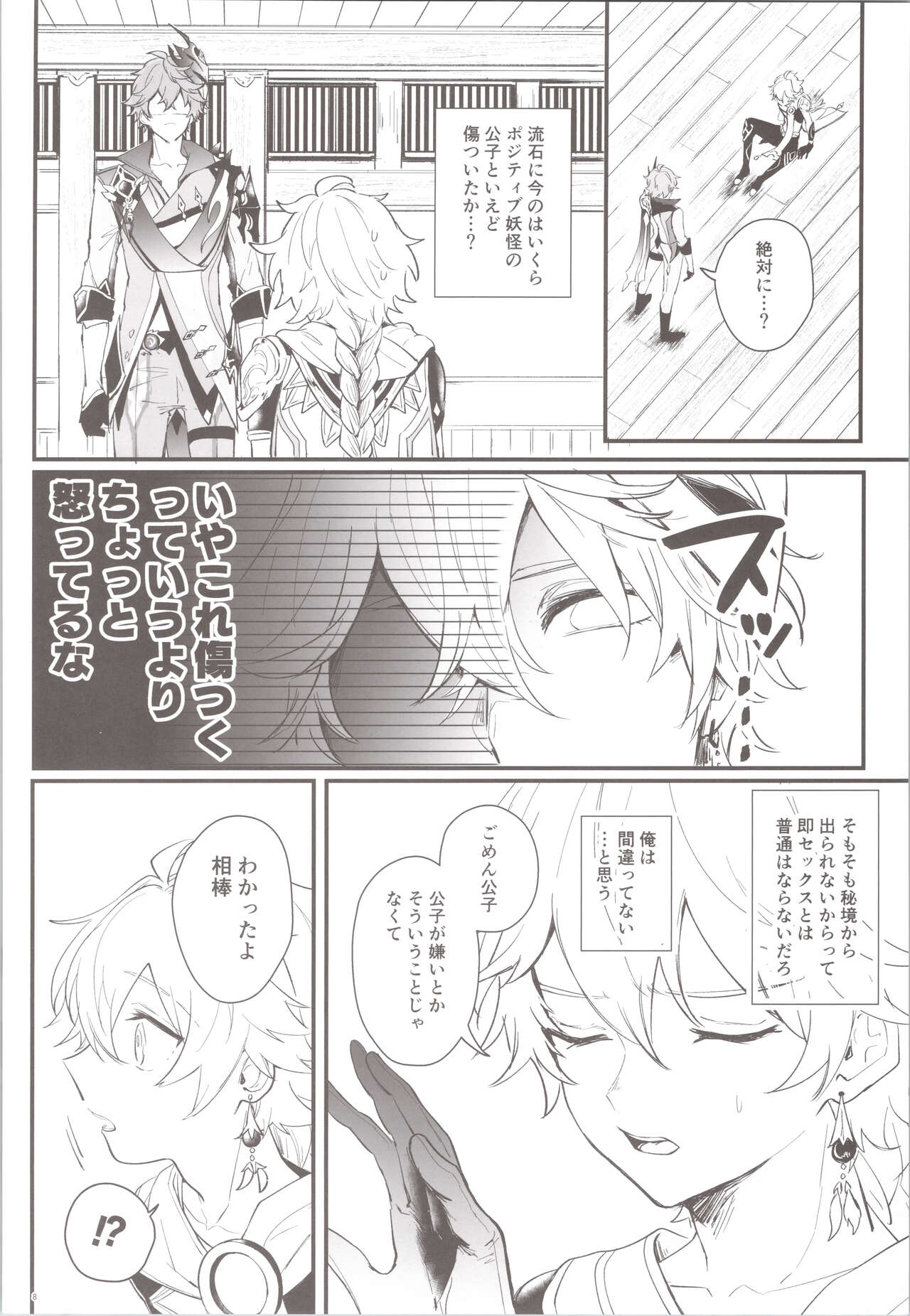 Mitsu hana nemushu no niwa page 8 full