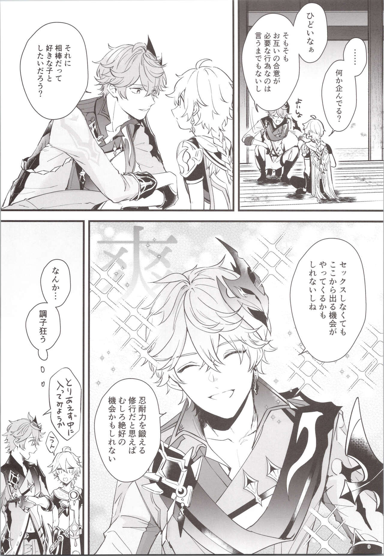Mitsu hana nemushu no niwa page 9 full