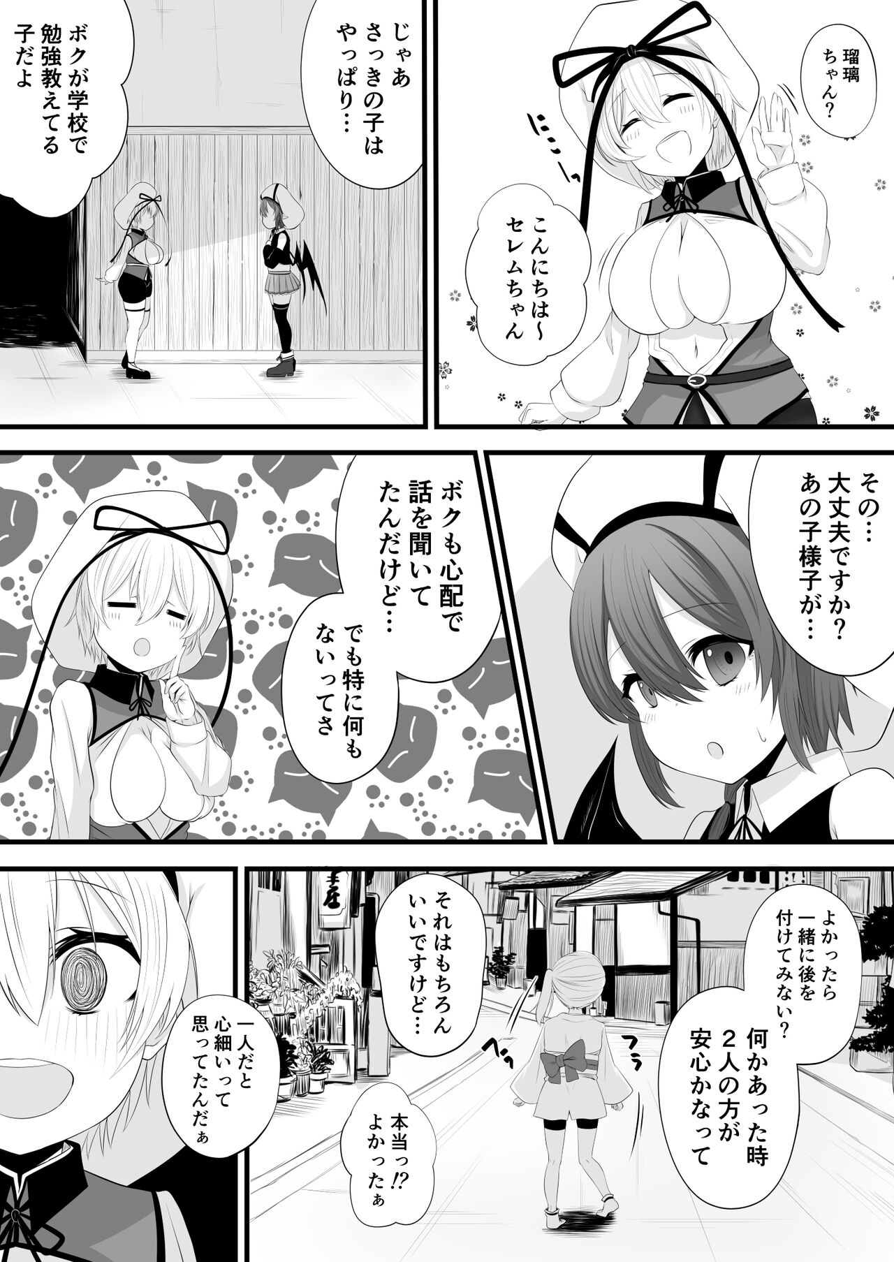 Zoku Yoso no Ko Gazer Sennou page 3 full