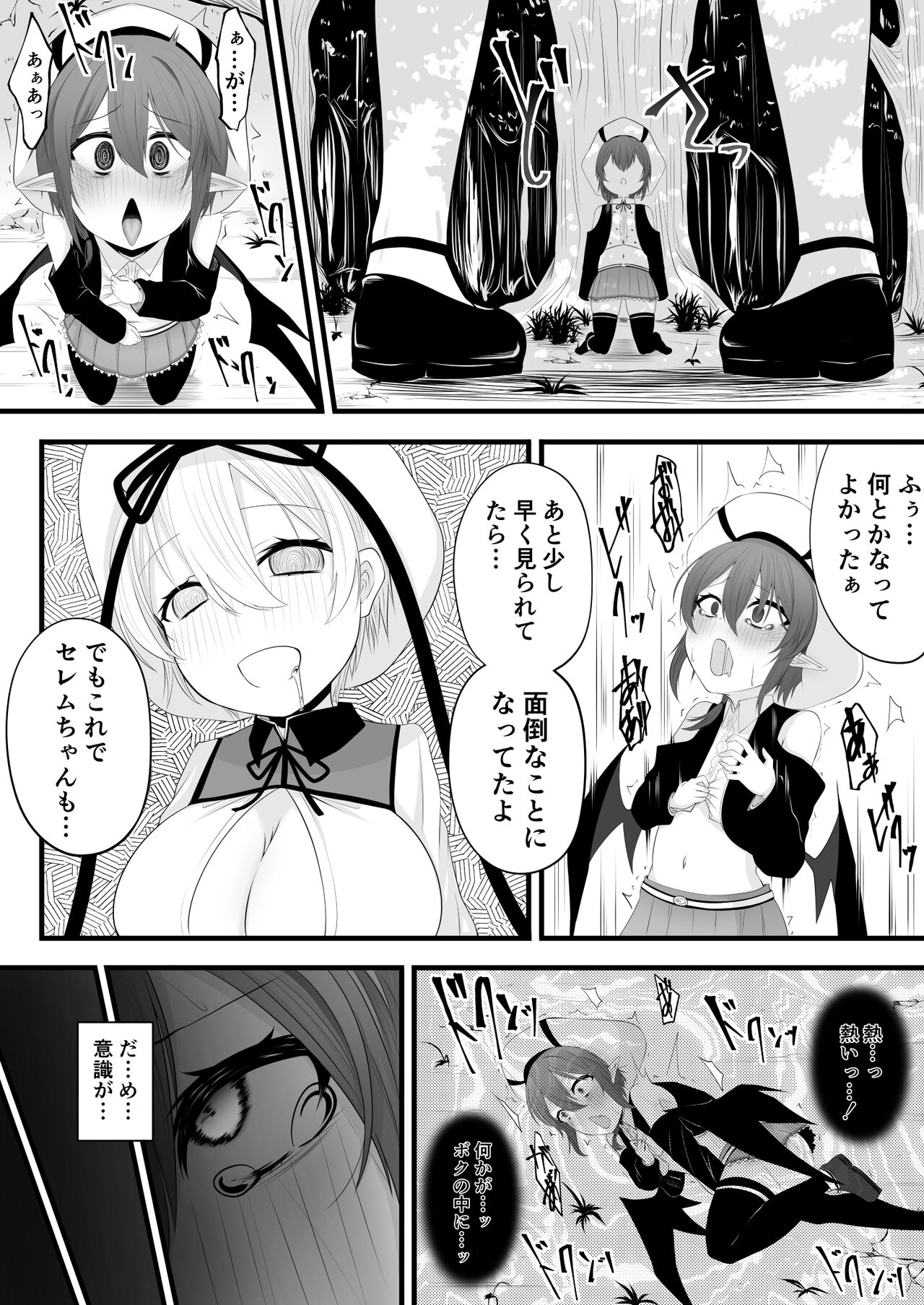 Zoku Yoso no Ko Gazer Sennou page 5 full
