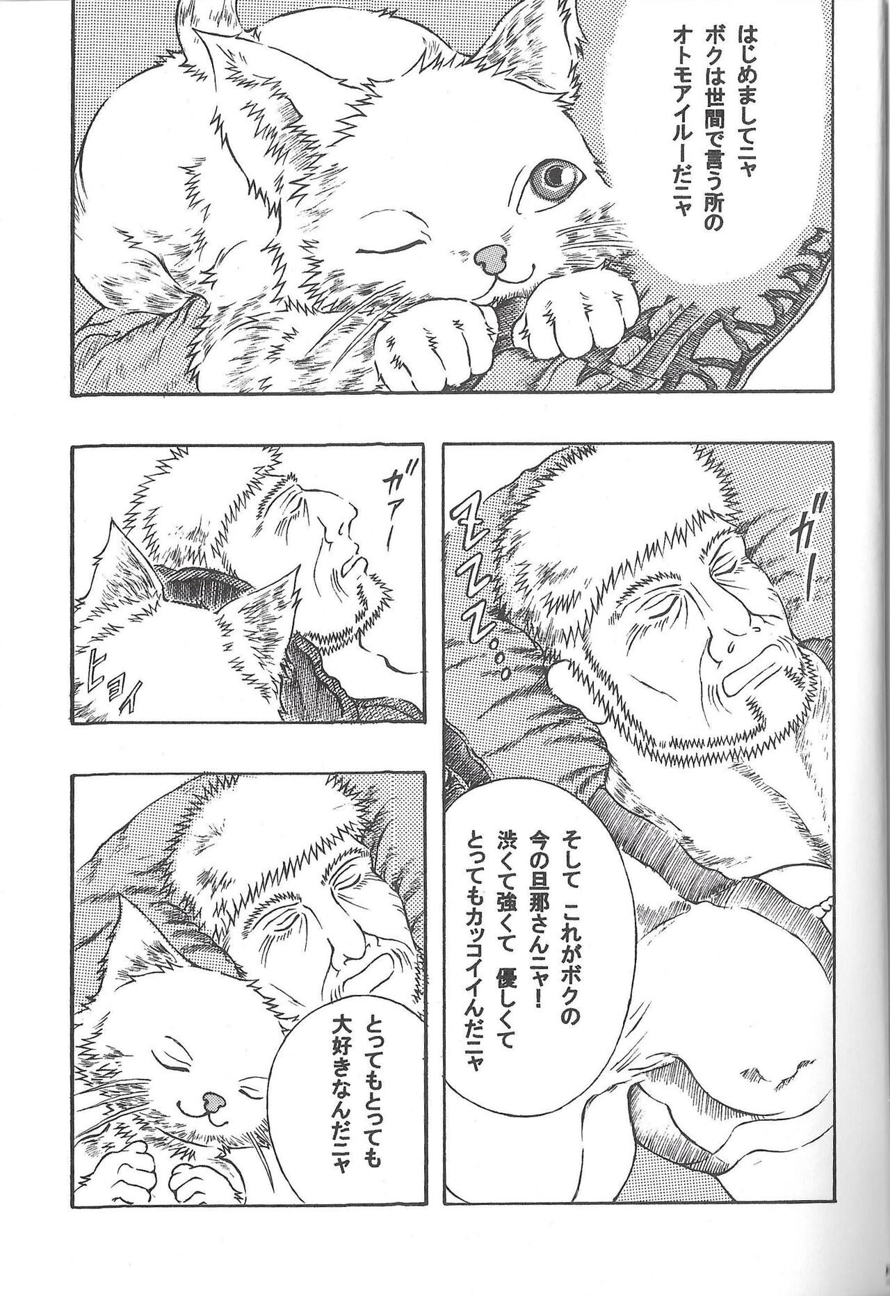 Airu Monhun Dream page 4 full
