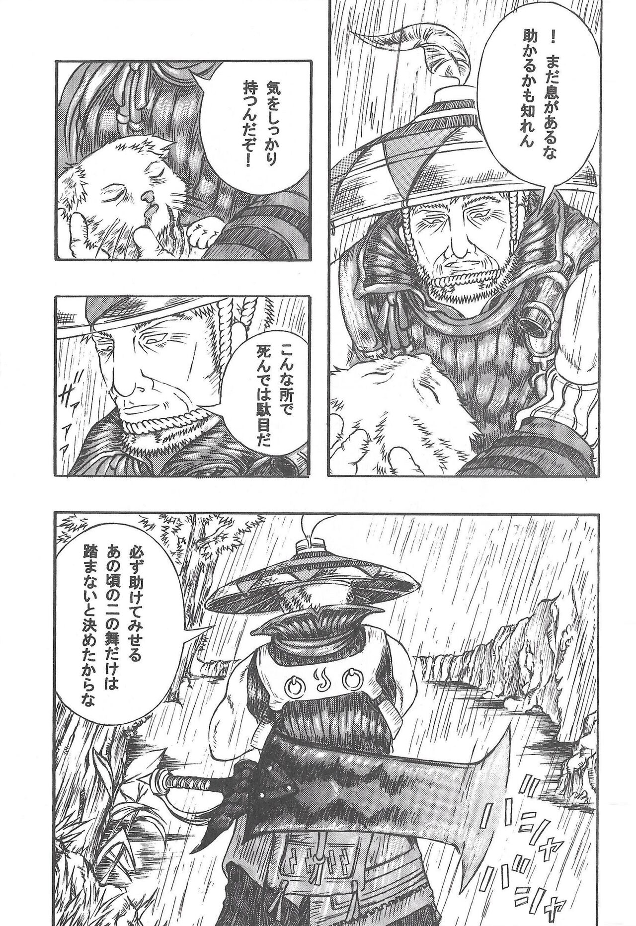 Airu Monhun Dream page 6 full