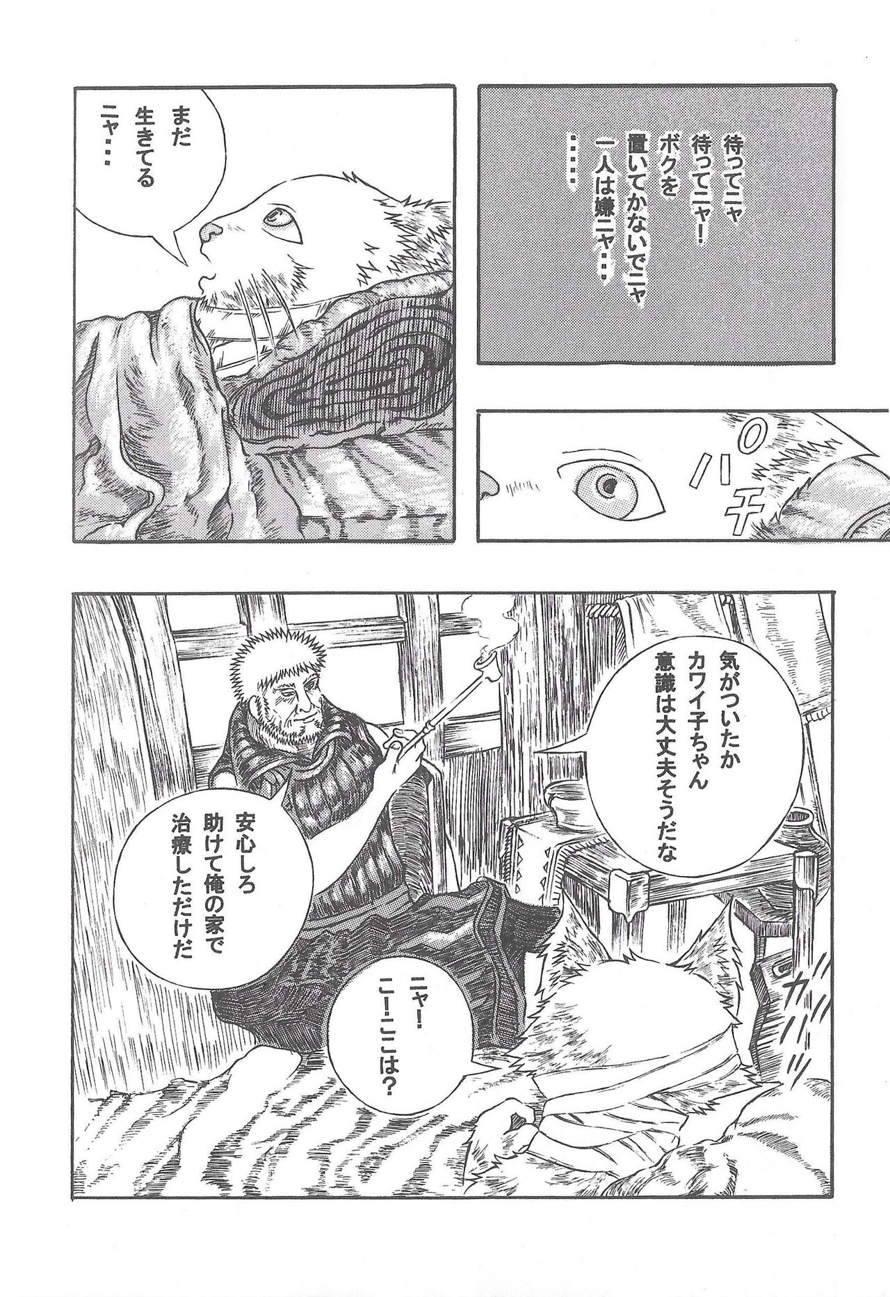 Airu Monhun Dream page 7 full