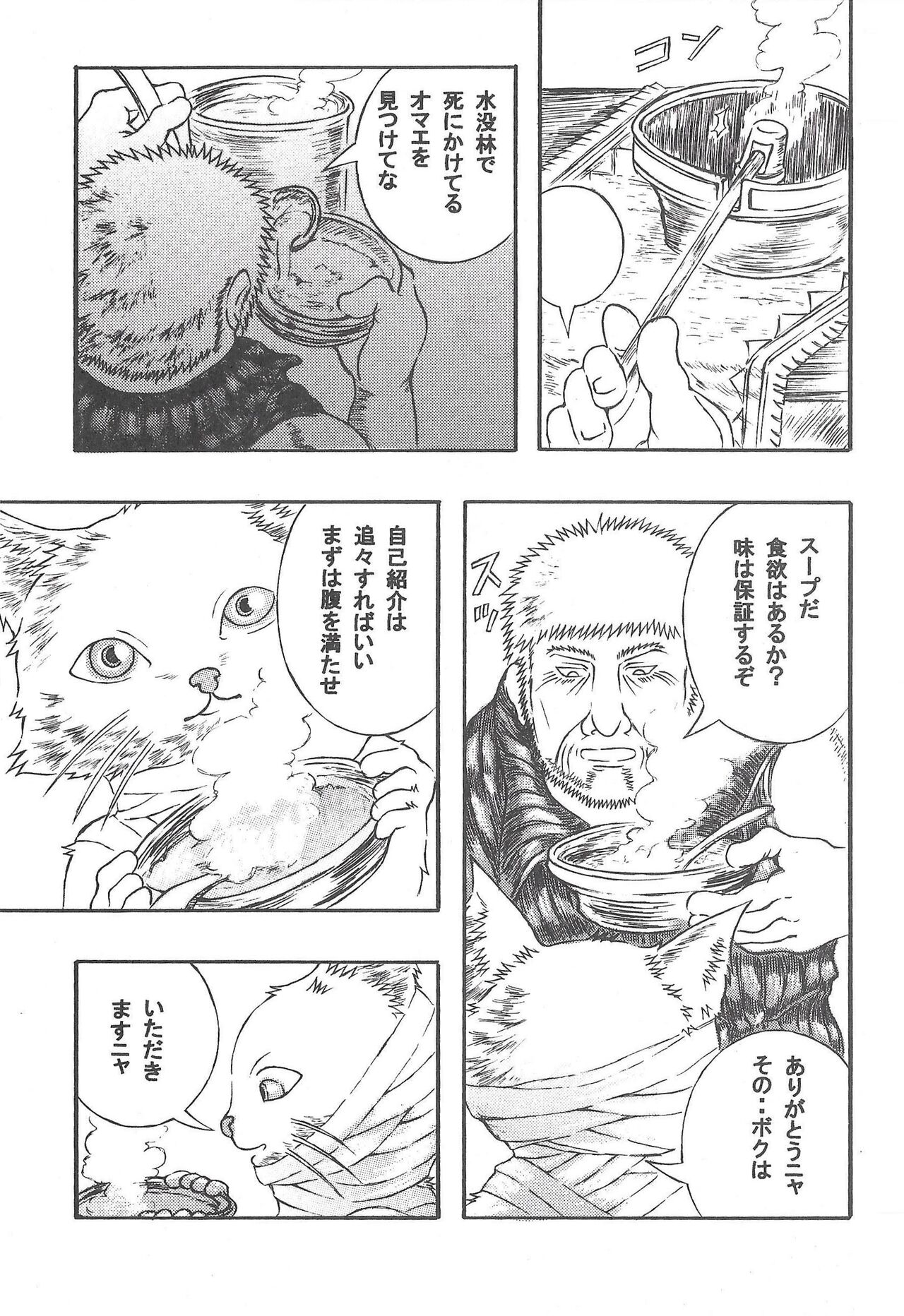 Airu Monhun Dream page 8 full