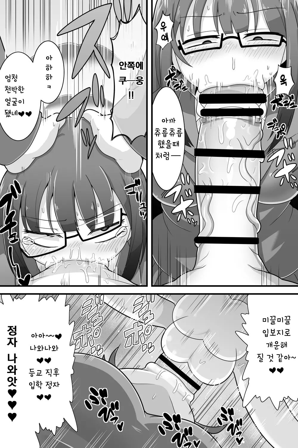 Futanari Dekachin School Life | 후타나리 왕자지 스쿨 라이프 page 6 full