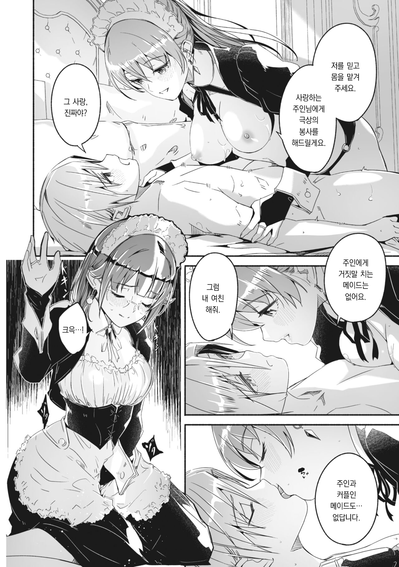 Reika wa Karei na Boku no Jouou Ch.3 | 레이카는 나의 화려한 여왕 제3화 page 2 full