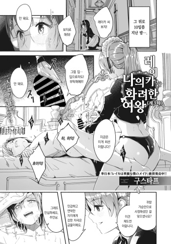 Reika wa Karei na Boku no Jouou Ch.3 | 레이카는 나의 화려한 여왕 제3화 cover