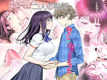 Futari no Aishou ~Osananajimi to Nettori Icha Love~ 3 cover