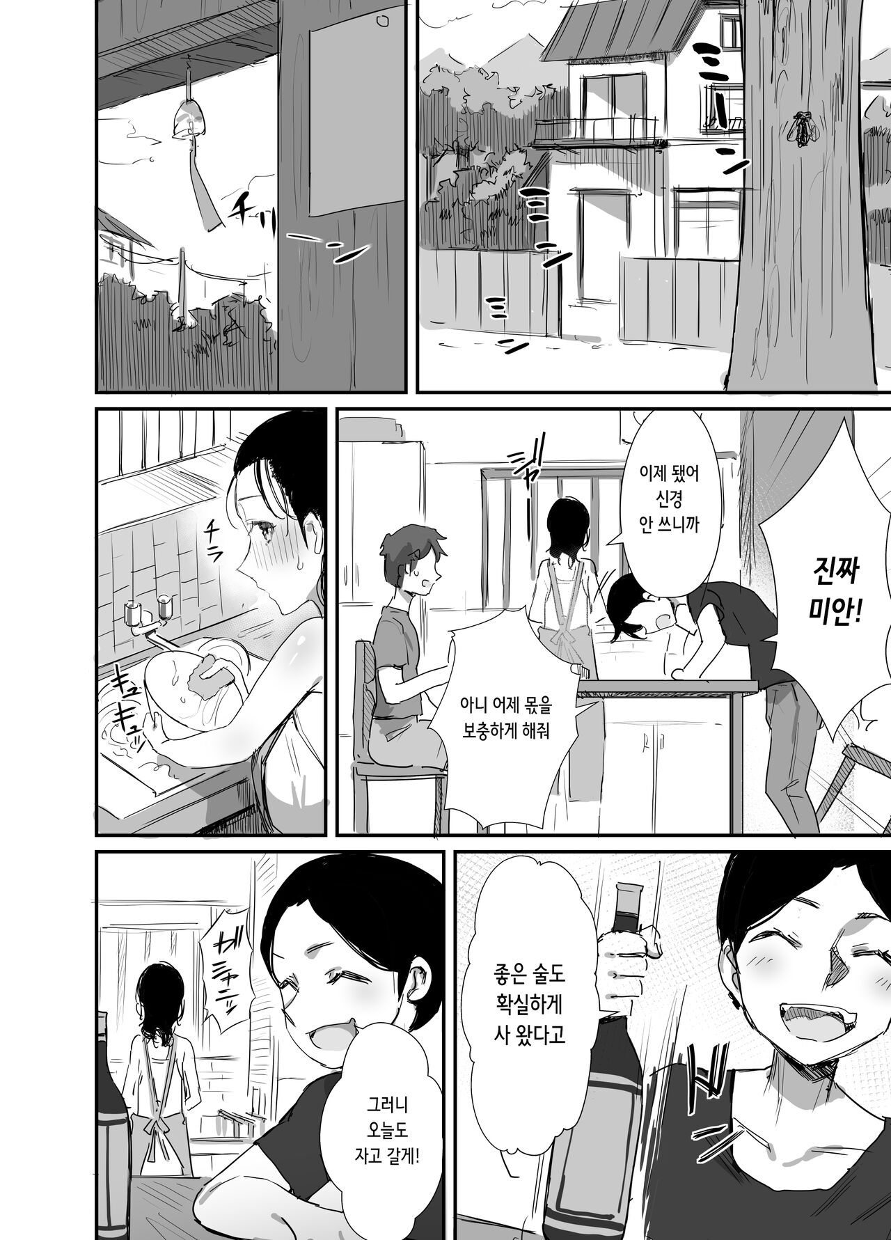 Natsu to Oba-san 3 | 여름과 아줌마 3 page 3 full