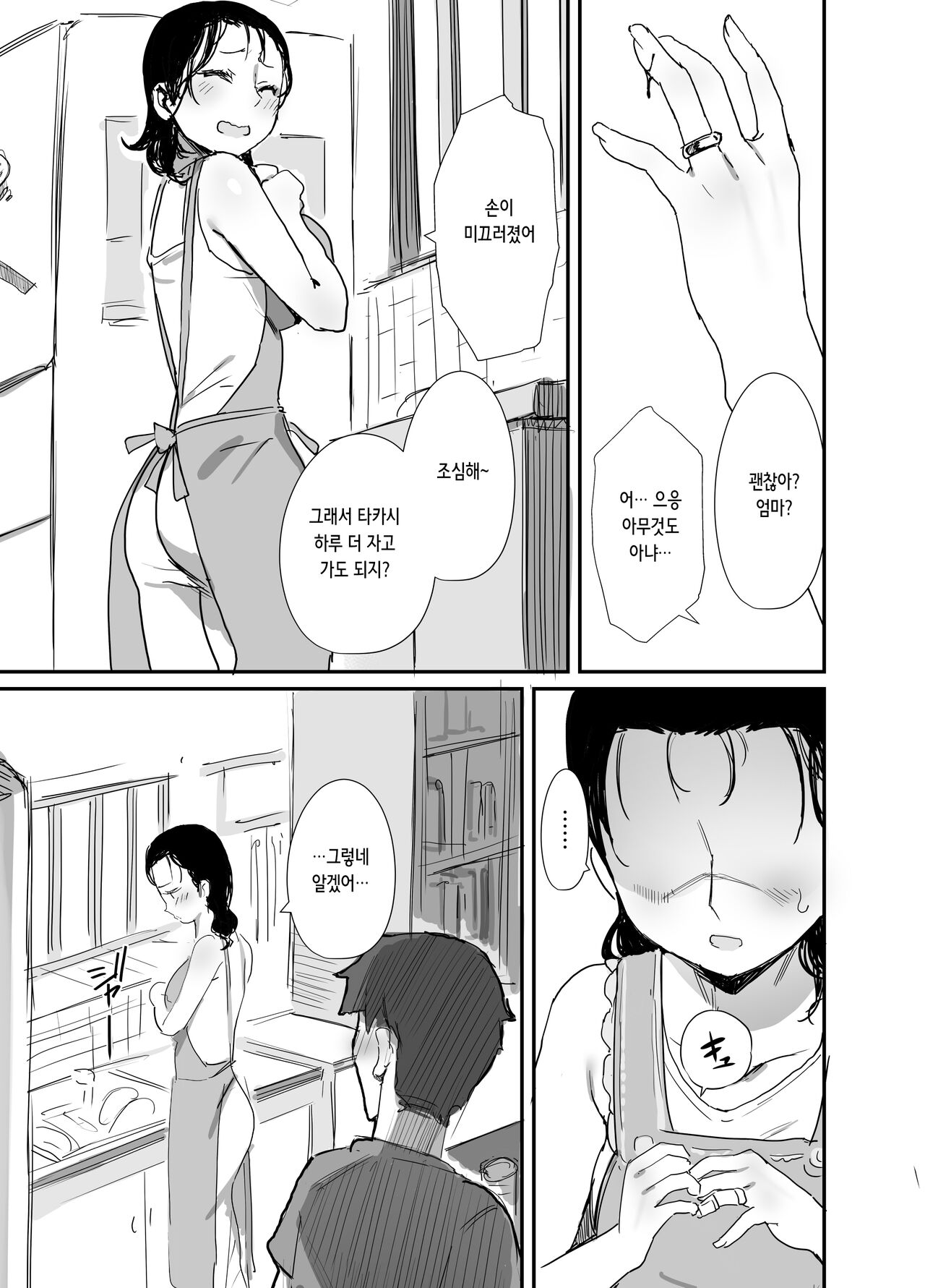 Natsu to Oba-san 3 | 여름과 아줌마 3 page 4 full