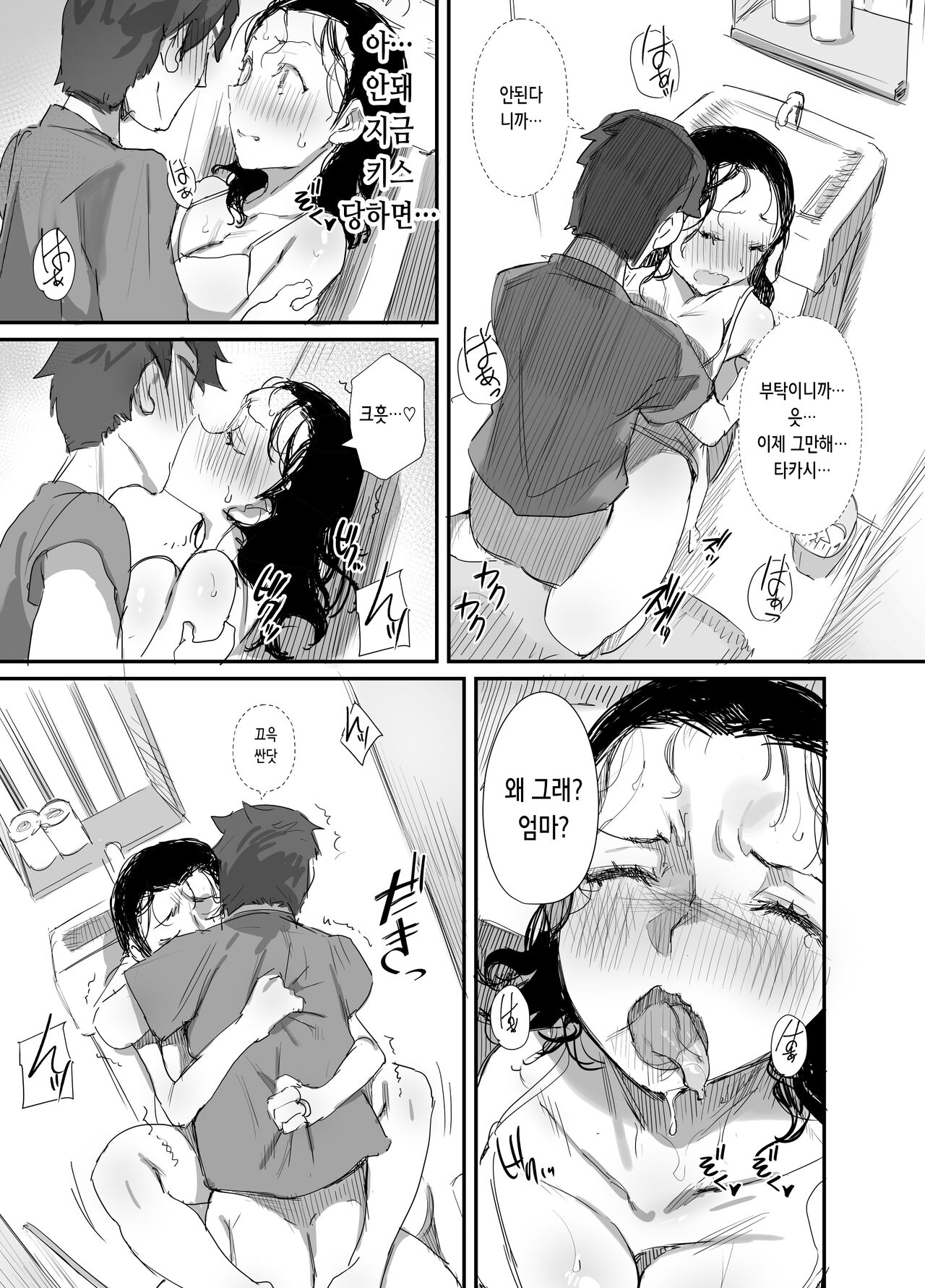 Natsu to Oba-san 3 | 여름과 아줌마 3 page 8 full