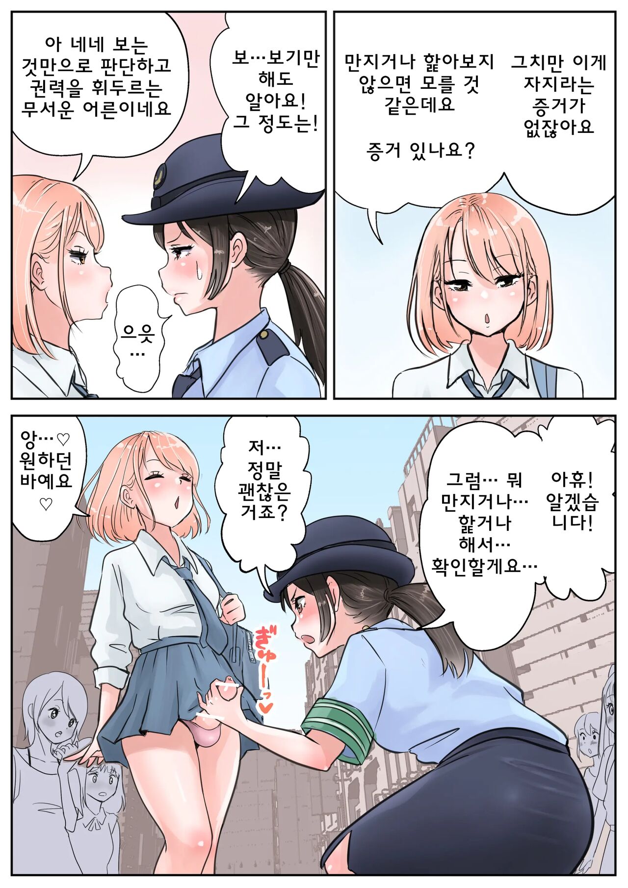 Futanari x Onna  후타나리가 검문 당하는 만화 page 3 full