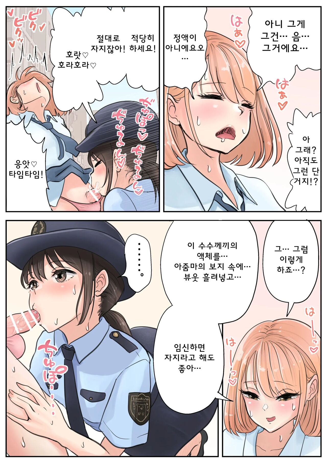 Futanari x Onna  후타나리가 검문 당하는 만화 page 9 full