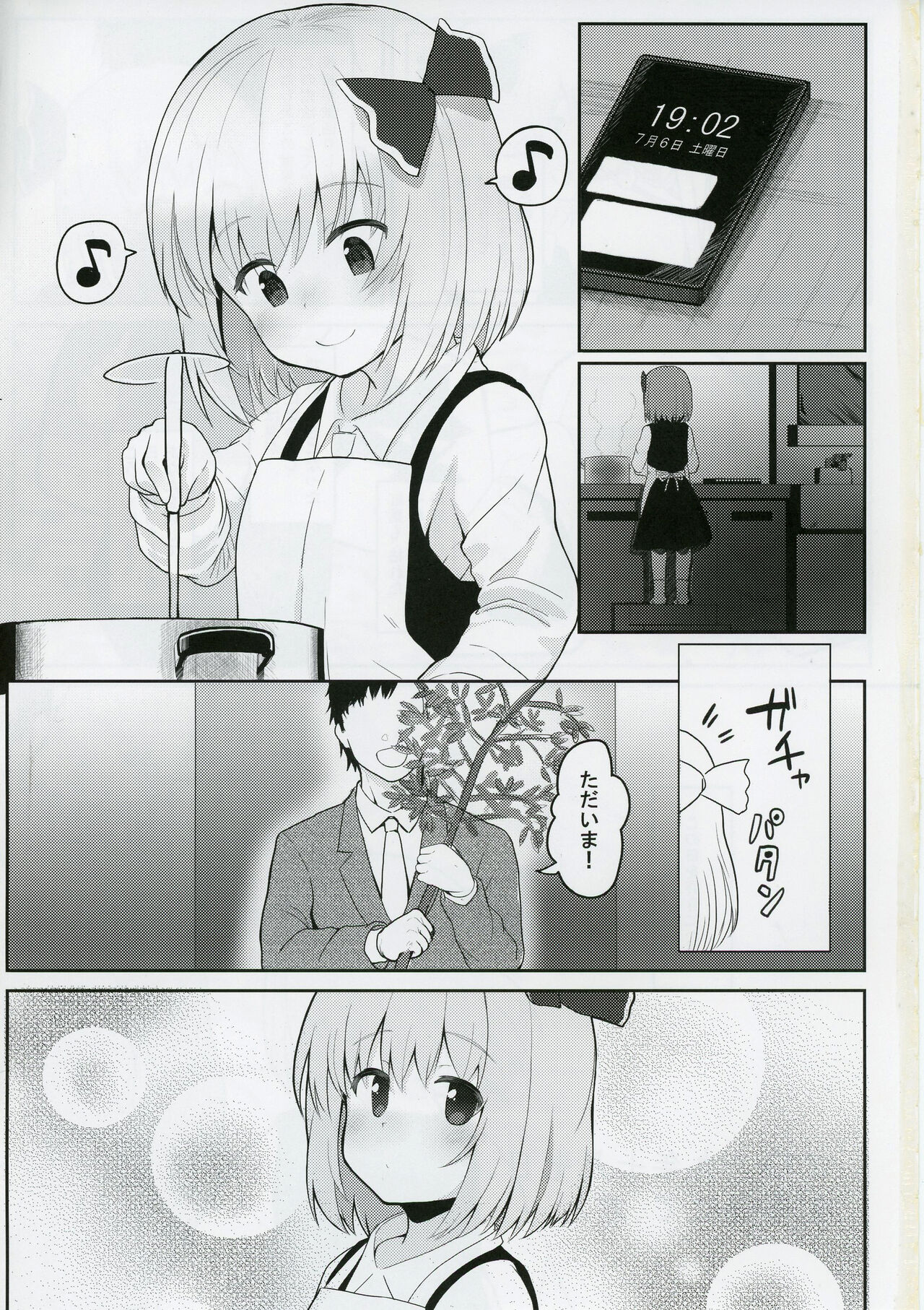 2019-07-17,  Gensoukyou nite, Kimi to page 2 full
