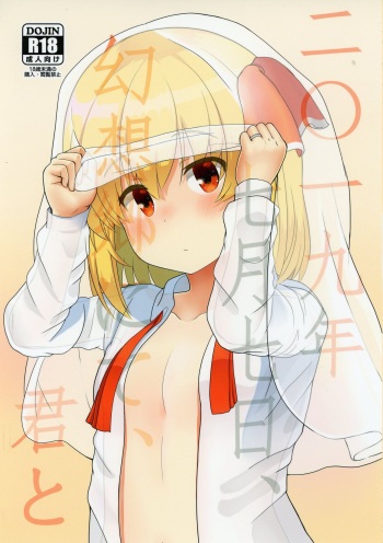 2019-07-17,  Gensoukyou nite, Kimi to cover