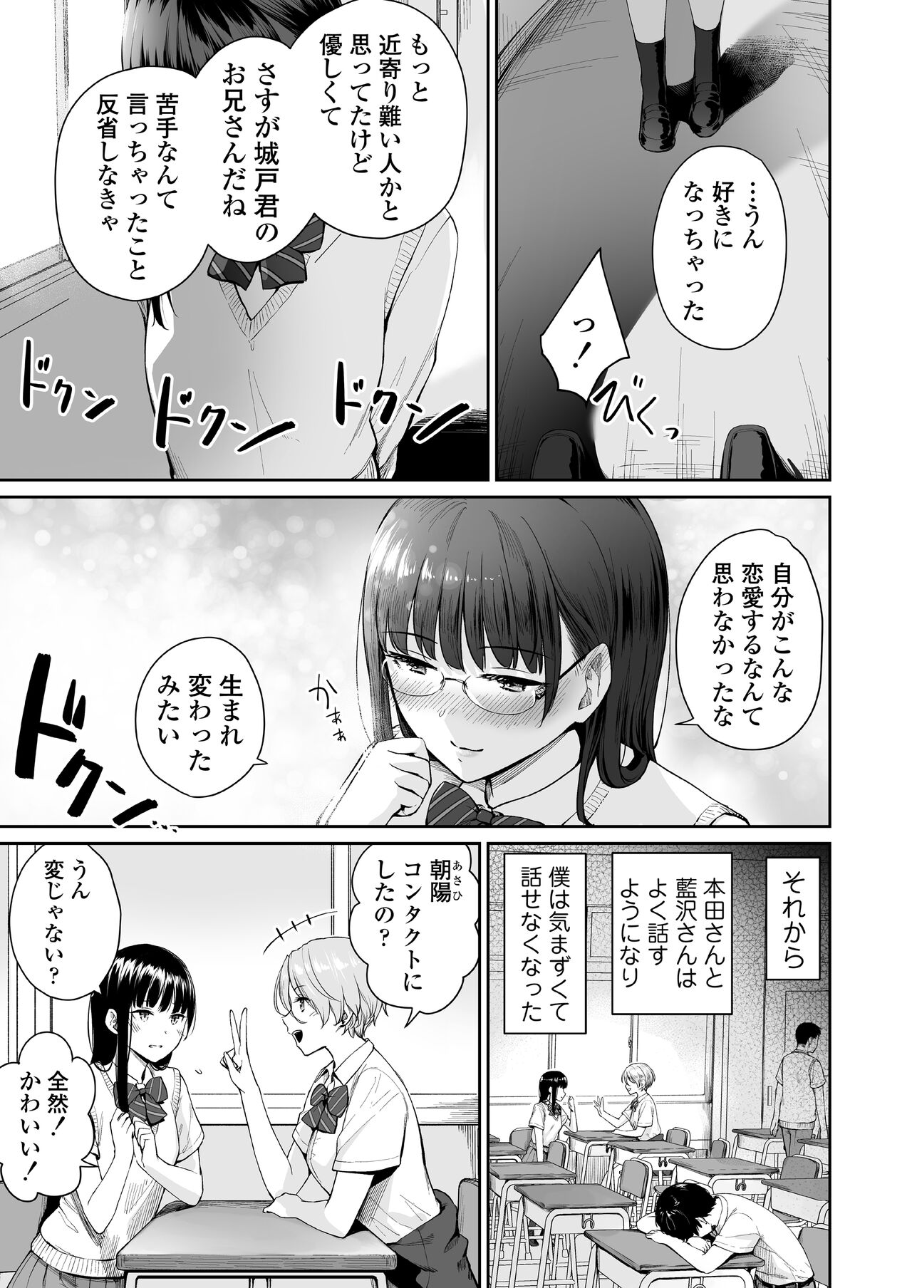 Zoku Boku dake ga Sex Dekinai Ie page 6 full