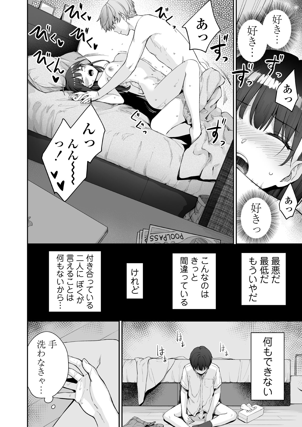 Zoku Boku dake ga Sex Dekinai Ie page 9 full