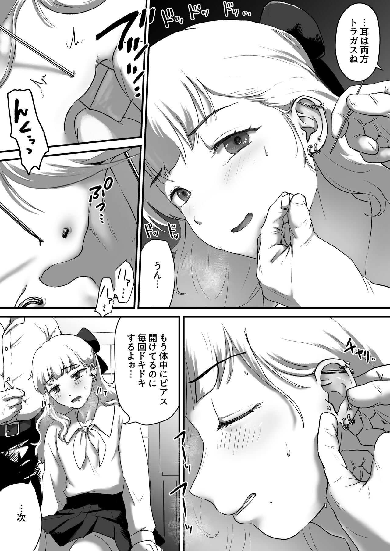 Watashi no Pierce Ijimete Hoshii page 5 full