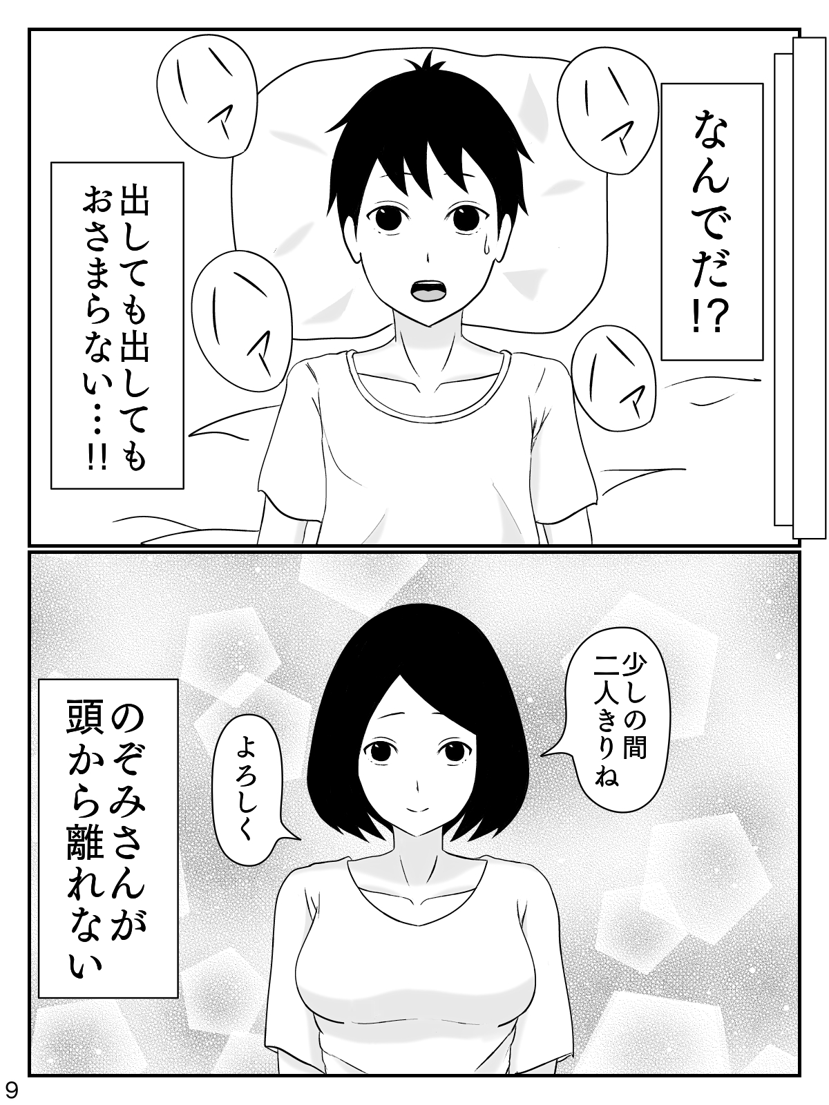 6-tsu Chigai no Okaasan page 10 full