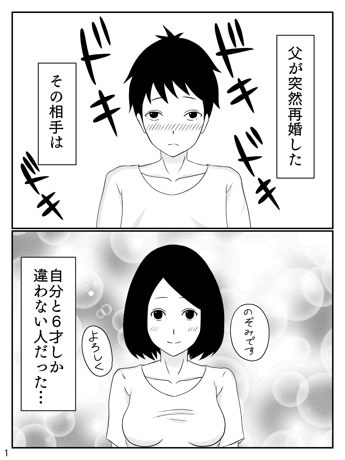 6-tsu Chigai no Okaasan page 2 full