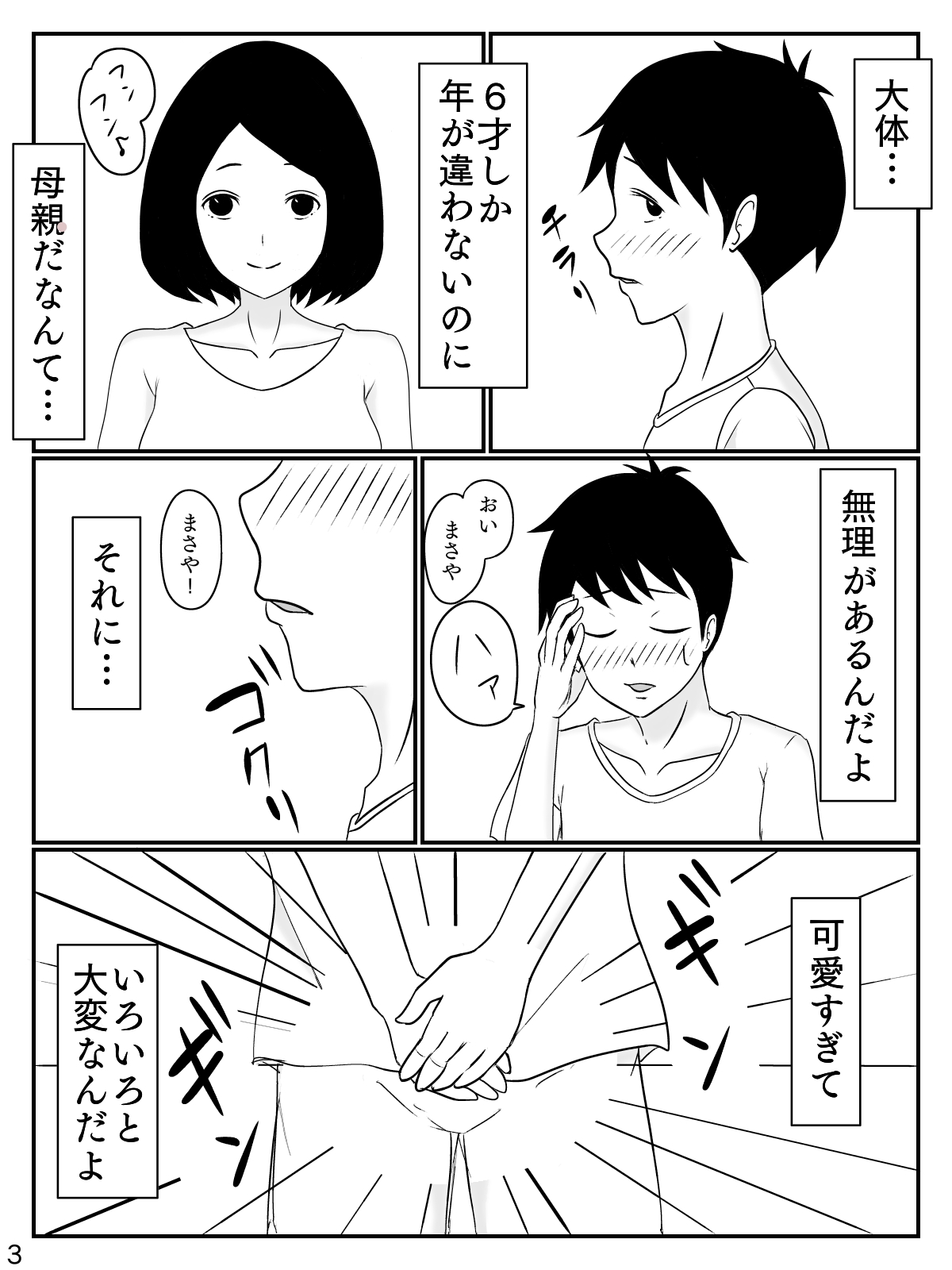6-tsu Chigai no Okaasan page 4 full